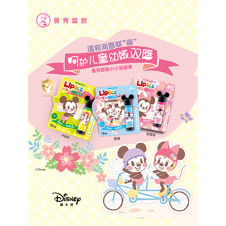【臺灣現貨】迪士尼 曼秀雷敦 什果冰兒童潤唇膏 保濕滋潤 小小潤唇膏 護唇秋冬 小朋友【MF0257】4K