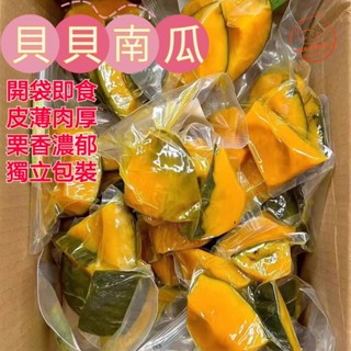 【即食代餐】正宗貝貝南瓜 南瓜板栗 粉糯香甜老南瓜 免煮健身必備輔食代餐 0新增獨立真空包裝
