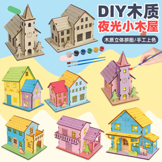 玩具奇境-房子模型DIY手工製作木質拼裝塗畫創意木屋小房兒童益智玩具3
