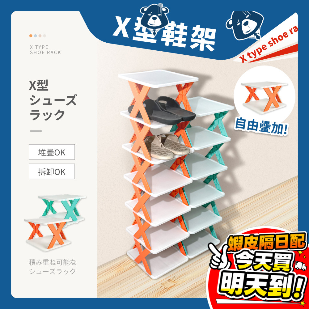 X型鞋架 X鞋架 多層鞋架 簡易鞋架 組合鞋架 組裝鞋架 室內鞋架 拖鞋架 宿舍 門口鞋架 鞋盒 鞋櫃 小鞋架 層架