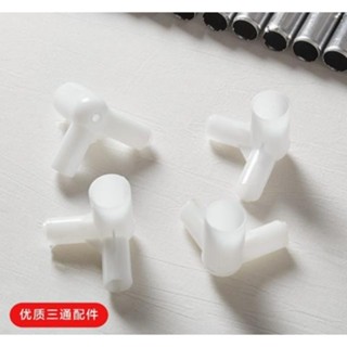學生床簾蚊帳支架三通三角接頭15mm12mm三通壓腳釦手配件