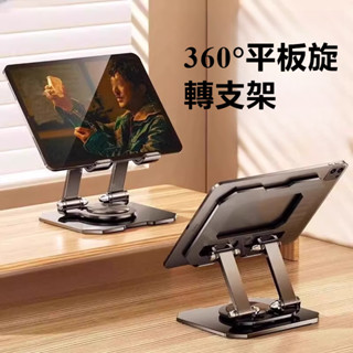 360 ° 旋轉平板電腦支架 蘋果iPad金屬碳素支撐架 可摺疊便攜手機散熱支架