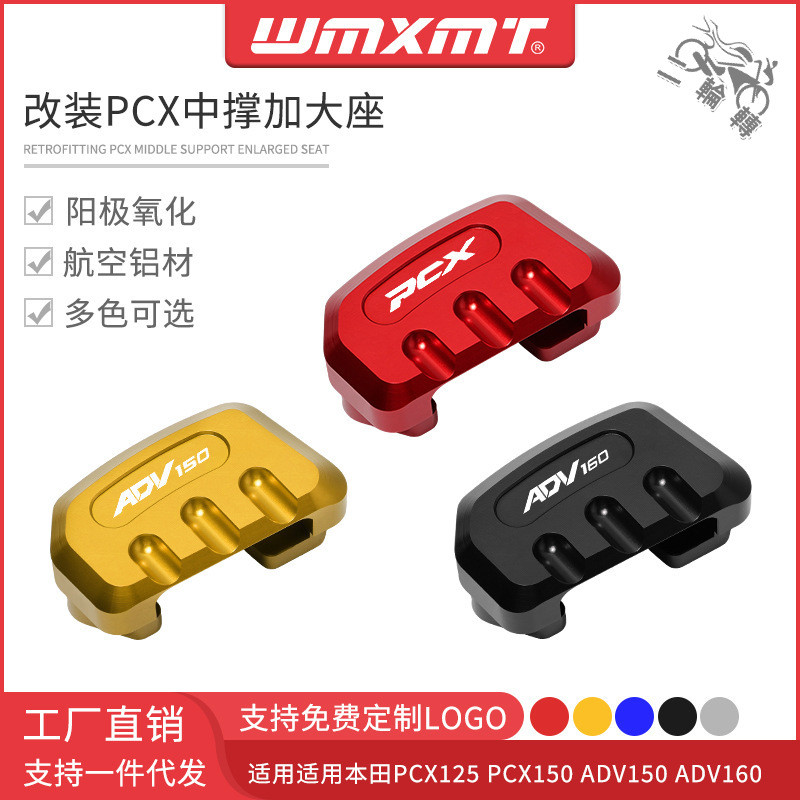 【台灣出貨 保固一年】適用本田ADV150 ADV160 PCX125/150 改裝中撐加大座 大撐墊輔助器
