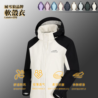 【Ladaferr-store】大品牌廠商風雪狼出貨 春秋季薄款衝鋒衣男女戶外防風防水連帽風衣情侶登山服外套