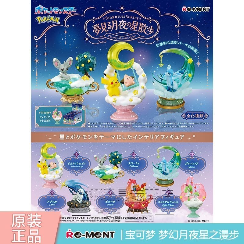 免運 RE-MENT寶可夢盲盒夢見月夜星空散步小火馬冰伊佈皮寶寶微縮擺件小胡桃小店