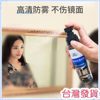 🍠臺灣發貨+統編🍠下殺價 浴室鏡子防霧劑衛生間玻璃家用除霧不防水去霧防起霧鏡麵清潔神器