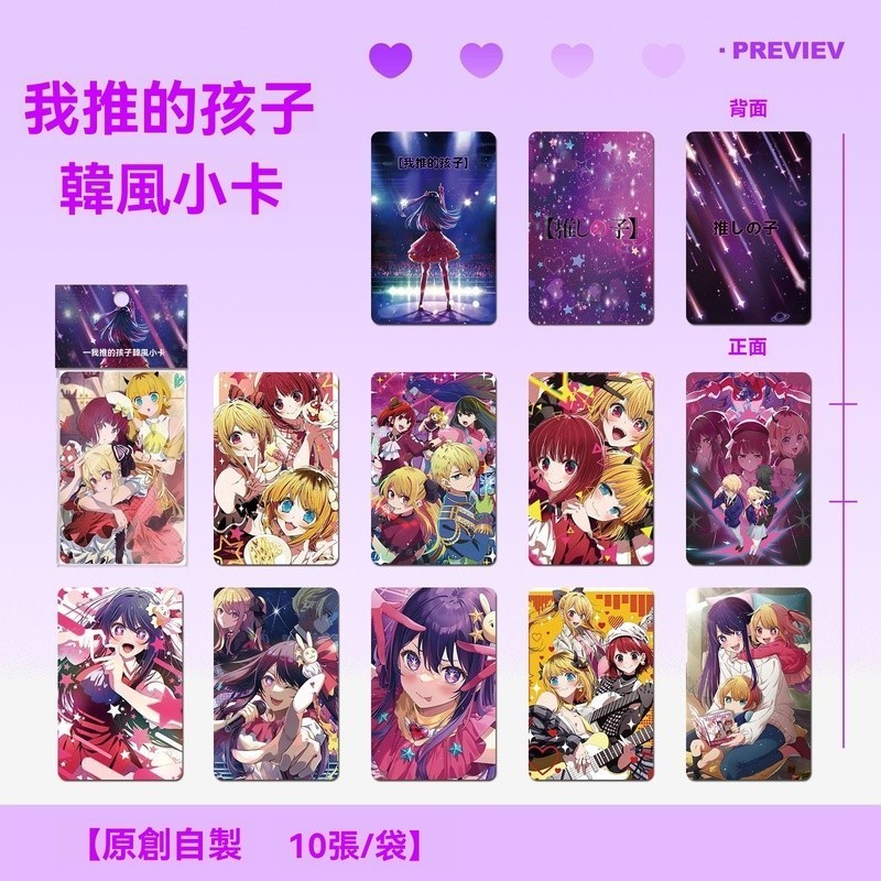 現貨三件九折❗️我推的孩子韓風小卡10張動漫周邊 三寸圓角卡片收藏卡片 小愛 阿奎亞露比 星野瑠美衣有馬佳奈黑川茜B小町