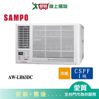 SAMPO聲寶10-13坪AW-LH63DC變頻冷暖左吹窗型冷氣 含配送+安裝【愛買】