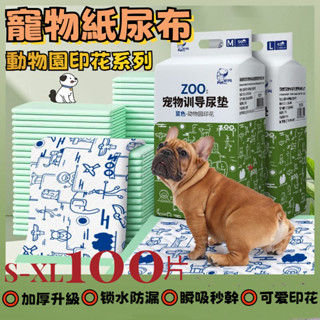 100片|寵物尿布 寵物吸尿紙 狗狗尿片 寵物紙尿褲 一次性紙尿褲 魔術貼秒吸 狗尿褲 寵物尿墊 母狗生理褲 寵物生理褲