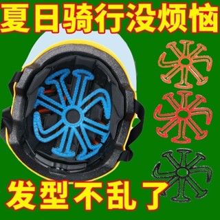 【不塌髮神器】矽膠安全帽內墊 騎乘安全帽內襯墊 安全帽內襯 通風透氣防止異味 涼感安全帽 可拆式內墊 安全帽通用矽膠墊