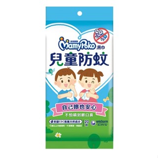 滿意寶寶 兒童防蚊濕巾外出包(20片)[大買家]