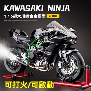 🏍️桃園發貨🏍️聲光電啟動 動態1:6大號川崎h2r 排氣噴霧 合金機車 機車模型 可點火啟動 模型 機車擺件 生日禮物