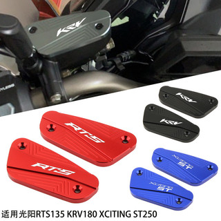 【樂途機車】適用光陽 RTS135 RTS165 KRV180 X-TOWN ST250 改裝上泵蓋 油壺杯 油杯蓋