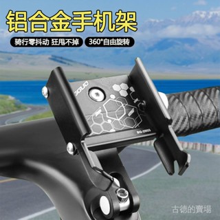 自行車手機架 公路車手機架 機車手機架 手機支架 自行車手機架山地公路車把立固定一體把專用拍攝騎行支架裝備配件GGR40