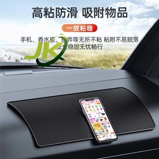 『JK』【臺灣出貨】⭐️滿額免運⭐【店鋪熱銷】車用擺件防滑墊車載置物墊車內中控儀錶臺手機固定防嗮耐高溫防滑