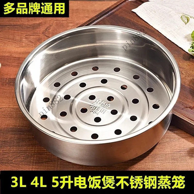 304不銹鋼電飯煲蒸籠專用配件電飯鍋內蒸屜通用蒸格高壓力鍋蒸架⚡️熱銷中/免運