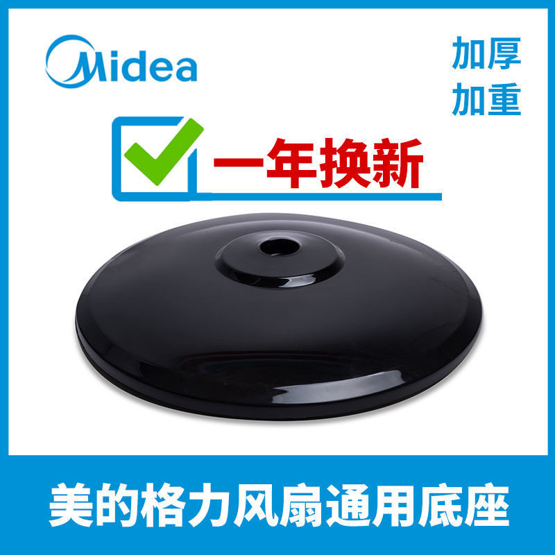美的風扇配件電風扇底座落地扇格力通用底盤底板螺絲fs40原裝配件