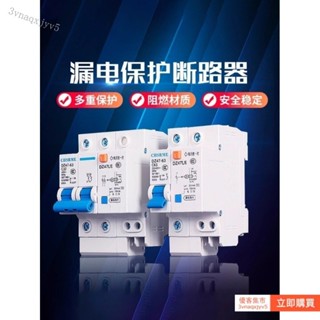 🔥臺出免運】漏電保護空氣開關三相電DZ47LE漏電32A63A單相傢用自動跳閘斷路器
