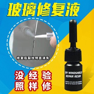 ✨汽車前擋風玻璃裂紋修復液車窗刮痕劃痕手機螢幕裂縫還原劑神器25.4.15