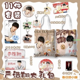 春田花花 TNT時代少年團嚴浩翔周邊 全新寫真集 應援周邊大禮包 海報明信片書拍立得小卡籤筆袋帆布袋大立牌盲盒套裝