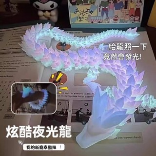 【有幸時光】3D列印彩虹夜光龍炫酷手辦立體模型30CM夜光彩虹龍紀念定製玩具