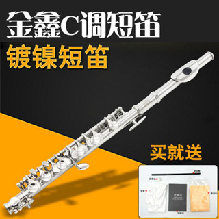 C調短笛銅質鍍鎳初學者入門專業演奏級短笛銅管樂器笛子 帶樂器盒 2IA9