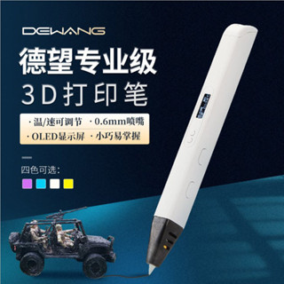 現貨速髮# 3d列印筆 3d列印筆 3d立體列印筆 玩具列印筆 德望D14 3D列印筆 專業無敵變速油管3D立體塗鴉繪畵