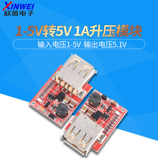 AS07 DC-DC升壓模組 1V～5V輸入轉5V輸出 3V升5V 1A 升壓板