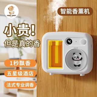 臺灣熱銷#【3298人收藏】智慧香薰機自動噴香空氣清新劑室內臥室傢用厠所除臭香氛持久留香