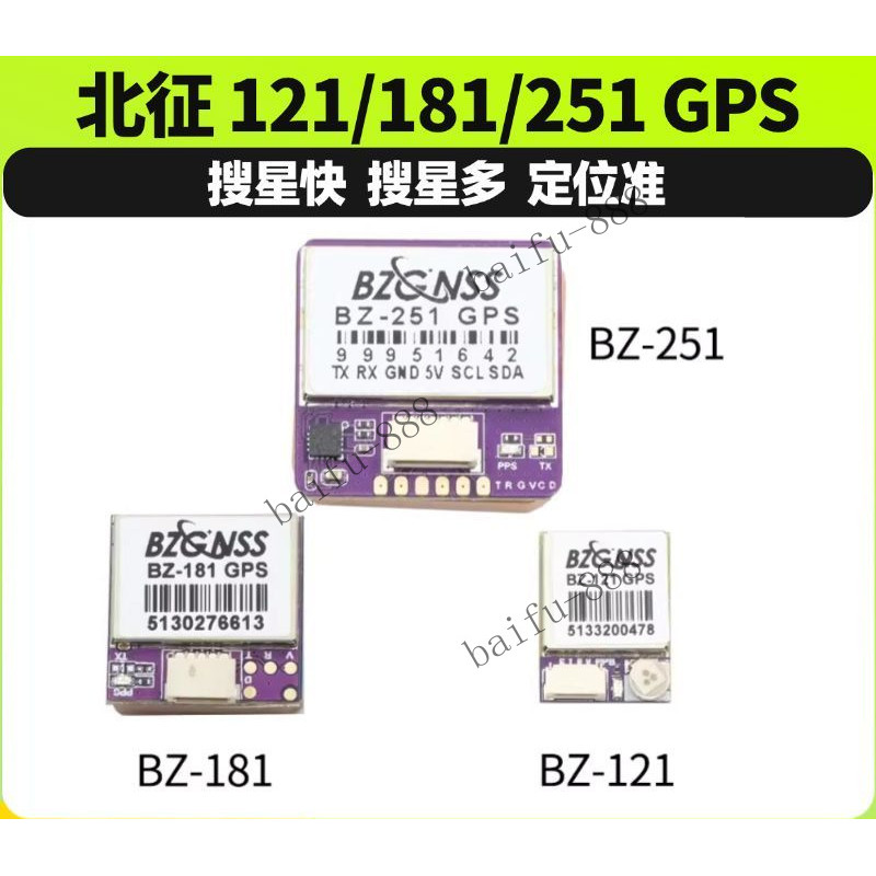 北征BZ-121 181 251 GPS 固定翼 穿越機 失控返航 救援 F4 F7飛控