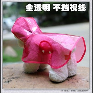 狗狗雨衣衣服 小型法鬥 中小型 透明 大型犬 防水雨披 比熊 寵物 泰迪鬥篷