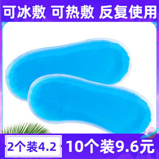 遮光眼罩 眼罩睡眠 眼罩 冰敷眼罩冰袋內膽冷冷敷內芯熱敷眼睛熱水袋水袋芯敷冷熱眼袋眼部
