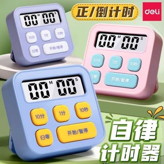 自律表 自律打卡器 自律打卡本 得力計時器學習專用考研學生兒童做題秒錶自律廚房電子時間管理器