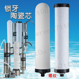 【❤賣場配件齊全❤】淨水器通用濾芯12/14/18mm螺紋家用10寸陶瓷芯活性炭可拆洗過濾芯
