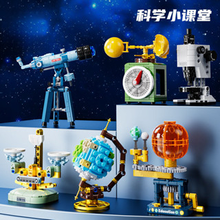 積木玩具 地球儀模型 天文望遠鏡 託盤天平 顯微鏡 風速儀 三球儀 地球儀 拼裝積木 組裝模型 益智玩具 禮物