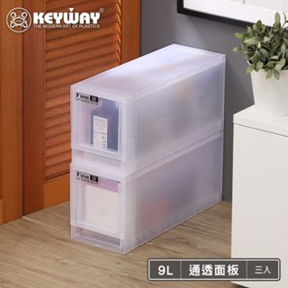 【3入組】FINE抽屜式整理箱9L 45.6*17*20.5cm LF-1701