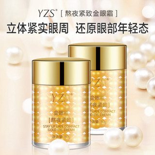 新品#YZS熬夜緊緻金眼霜補水保濕眼部護理精華淡化眼袋金眼霜ws04