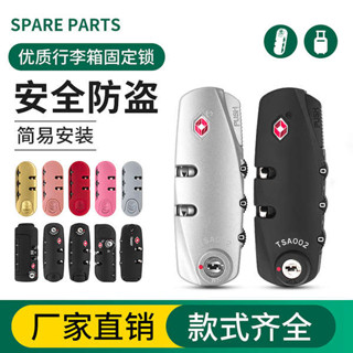 行李箱束帶 旅行箱束帶 行李束帶 行李箱密碼鎖配件扣鎖拉桿箱鎖頭密碼箱鎖旅行箱拉鍊鎖tsa海關鎖