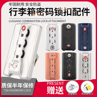 行李束帶 束帶 旅行箱束帶 行李箱配件密碼鎖 扣鎖拉桿箱旅行箱海關tsa007密碼鎖替換