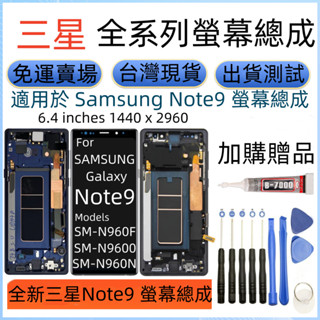 支援指紋 三星 Note9 螢幕 適用 Samsung Galaxy SM-N960 LCD 三星 Note9 螢幕總成