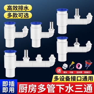 臺灣出貨│ 廚房下水管三通水槽洗碗機淨水器接頭前置過濾器小廚寶排水管四通上新