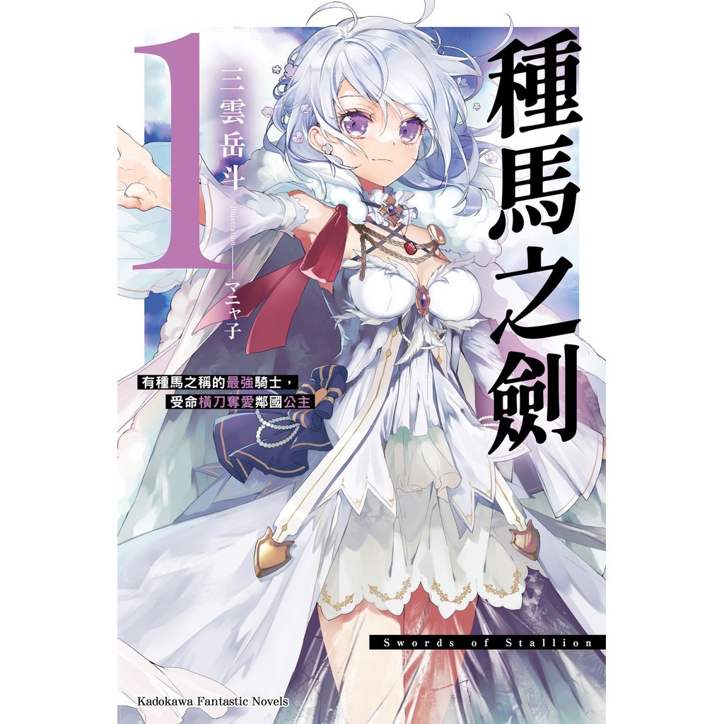 種馬之劍的價格推薦 - 2026年6月 | 比價比個夠BigGo