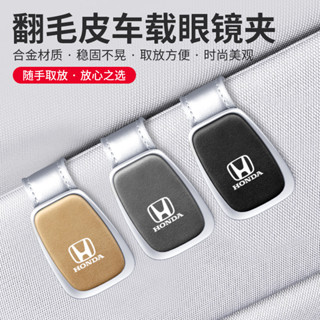 本田 Honda車用眼鏡夾 Odyssey CR-V ACCORD CIVIC HRV車用墨鏡夾盒 車遮陽板眼鏡收納 汽