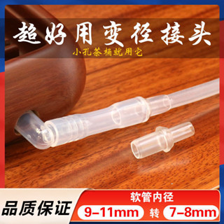 【🈵199出貨】變徑直通轉接頭 茶盤茶具矽膠管排水軟管直接配件 茶水桶大轉小接頭