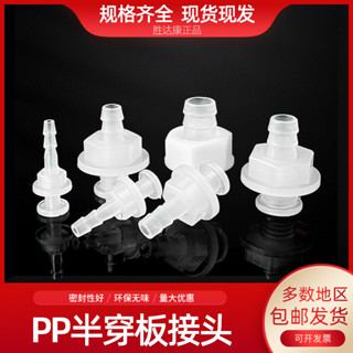 【可開發票】PP 半穿板 寶塔 喉咀 含螺母 墊圈片 水箱容器 固定夾持 軟管 排水接頭 YG