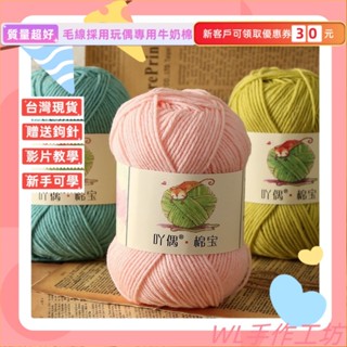 DIY材料包 毛線團 手作DIY 工具 吖偶棉寶手工編織鈎針花束diy自製材料包包玩偶毯子寶寶 手作材料包 毛線編織