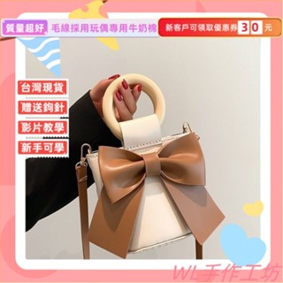 DIY材料包 手作材料包 diy 手工包包 自製蝴蝶結水桶包diy手工編織包包2022新款材料 手作材料包 毛線編織