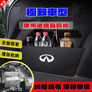 極致後備箱擋板 Infiniti QX50 後行李箱擋板 後車廂整理盒 QX50 後備箱儲物收納盒 汽車收納箱 後車廂