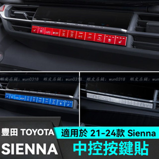 適用於 21-24款 Toyota 豐田 Sienna 儀表中控貼 中控按鍵貼 改裝配件 汽車用品 按鍵內飾貼 裝飾貼