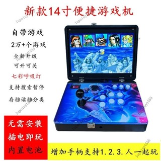 新品熱銷臺灣 2024新款潘多拉14寸螢幕家用搖桿遊戲機街機便攜式一體機雙人倆玩
